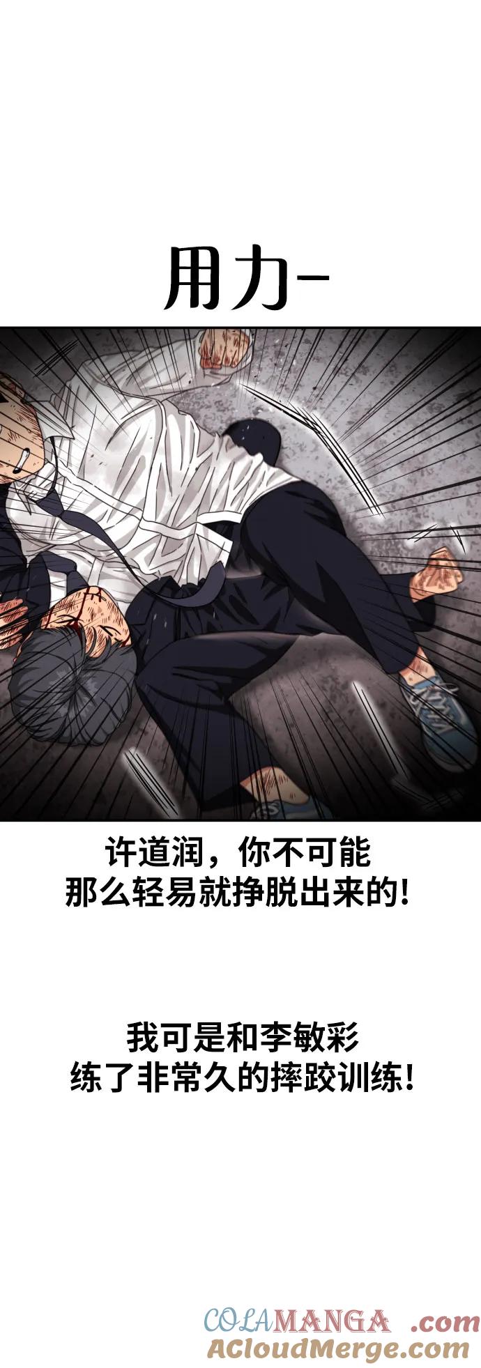 《一级格斗课外辅导》第32话 许道润 vs 金载赫 4 第25页