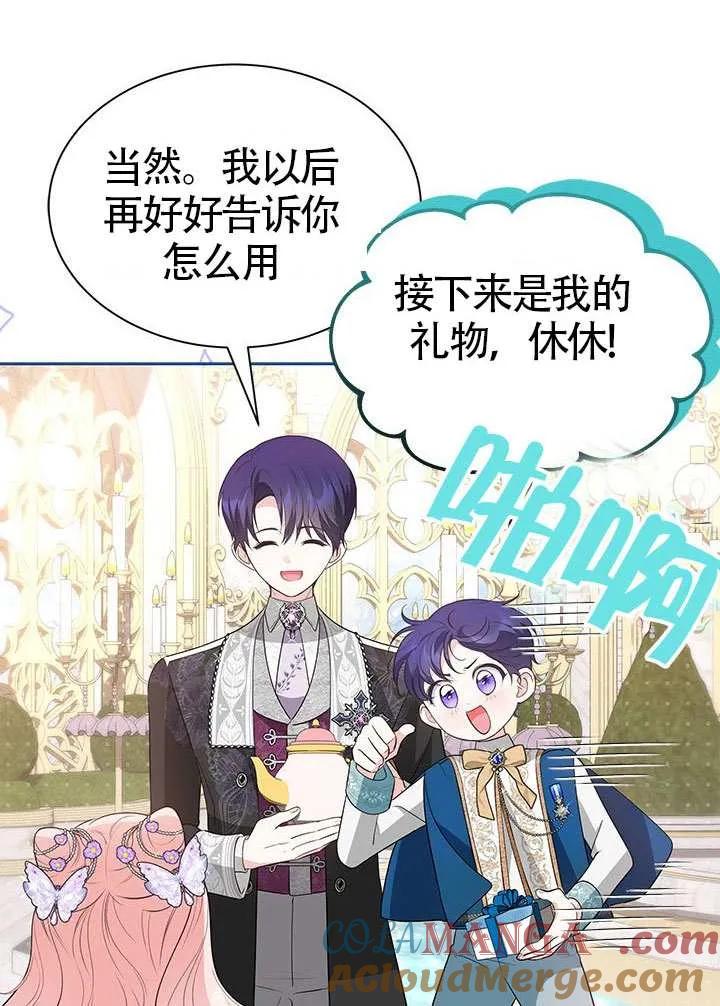 我拒绝了宠爱，为什么还要执着啊 第32话 第45页