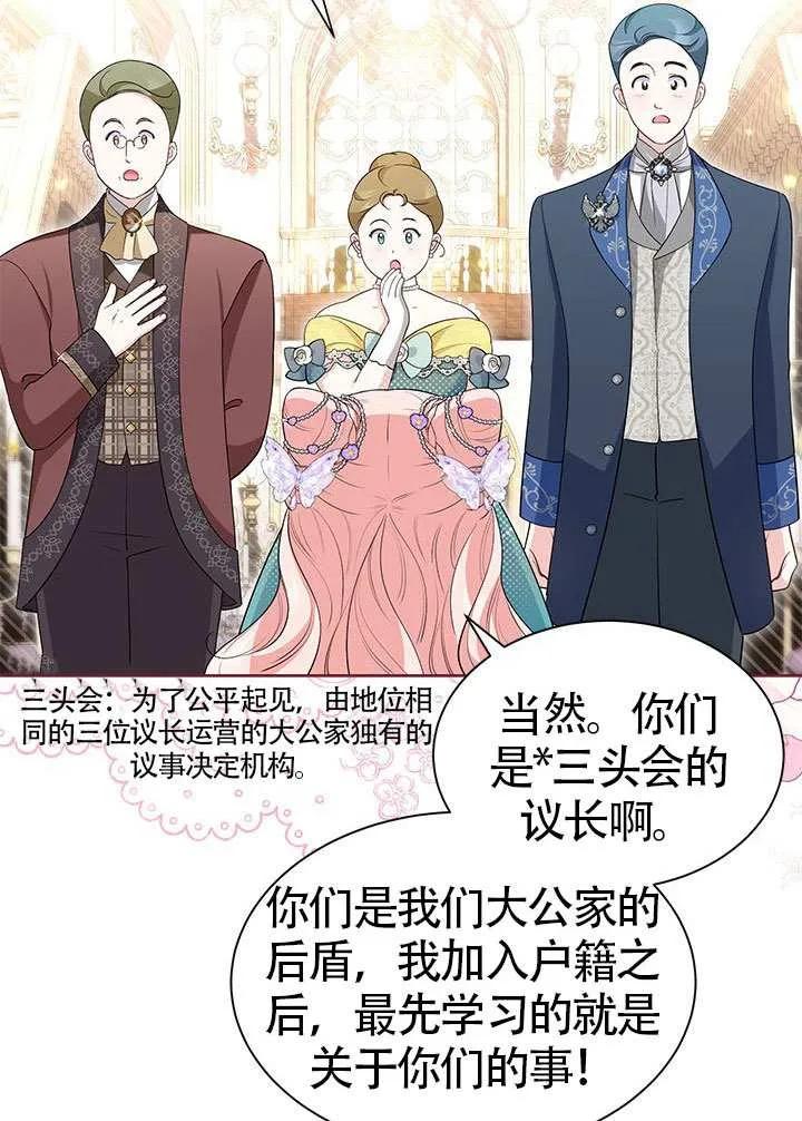 我拒绝了宠爱，为什么还要执着啊 第32话 第8页