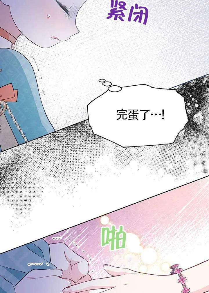 我拒绝了宠爱，为什么还要执着啊 第32话 第68页