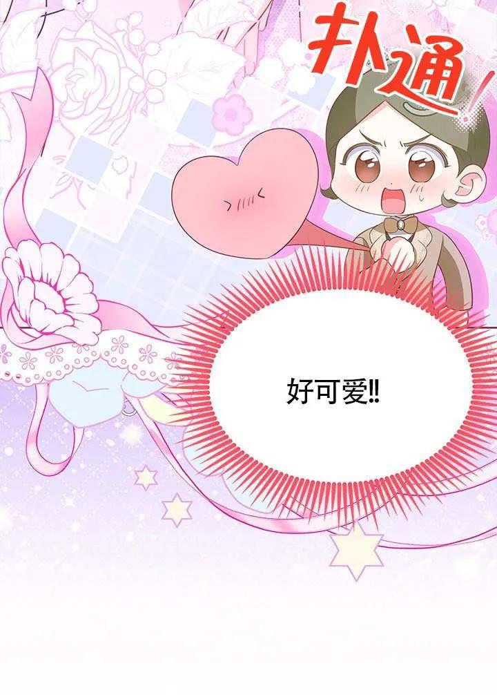 我拒绝了宠爱，为什么还要执着啊 第32话 第28页