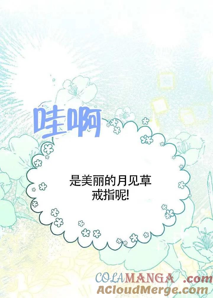 我拒绝了宠爱，为什么还要执着啊 第32话 第85页