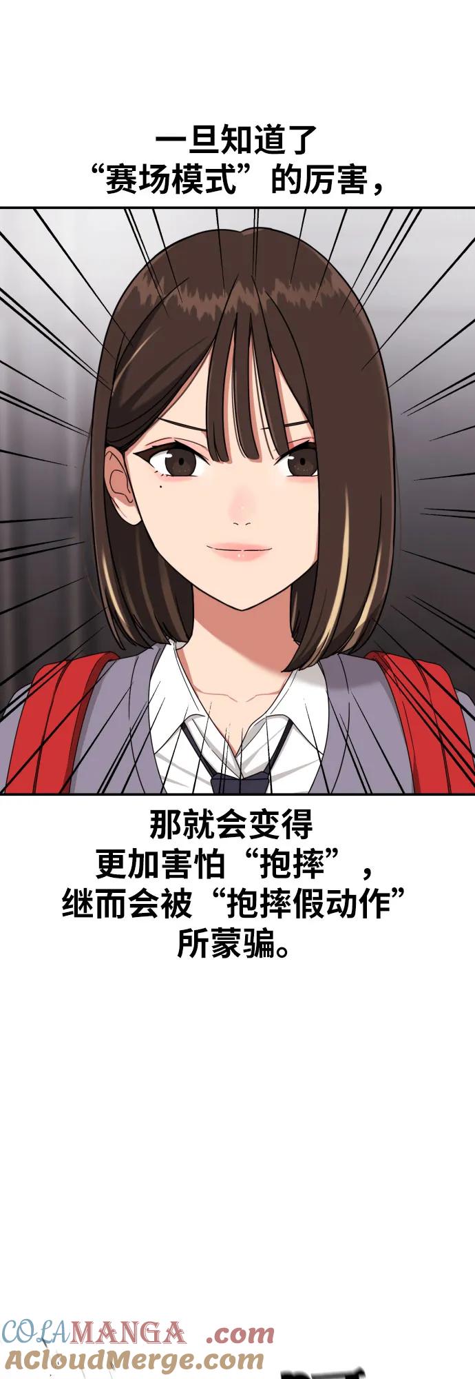《一级格斗课外辅导》第32话 许道润 vs 金载赫 4 第49页