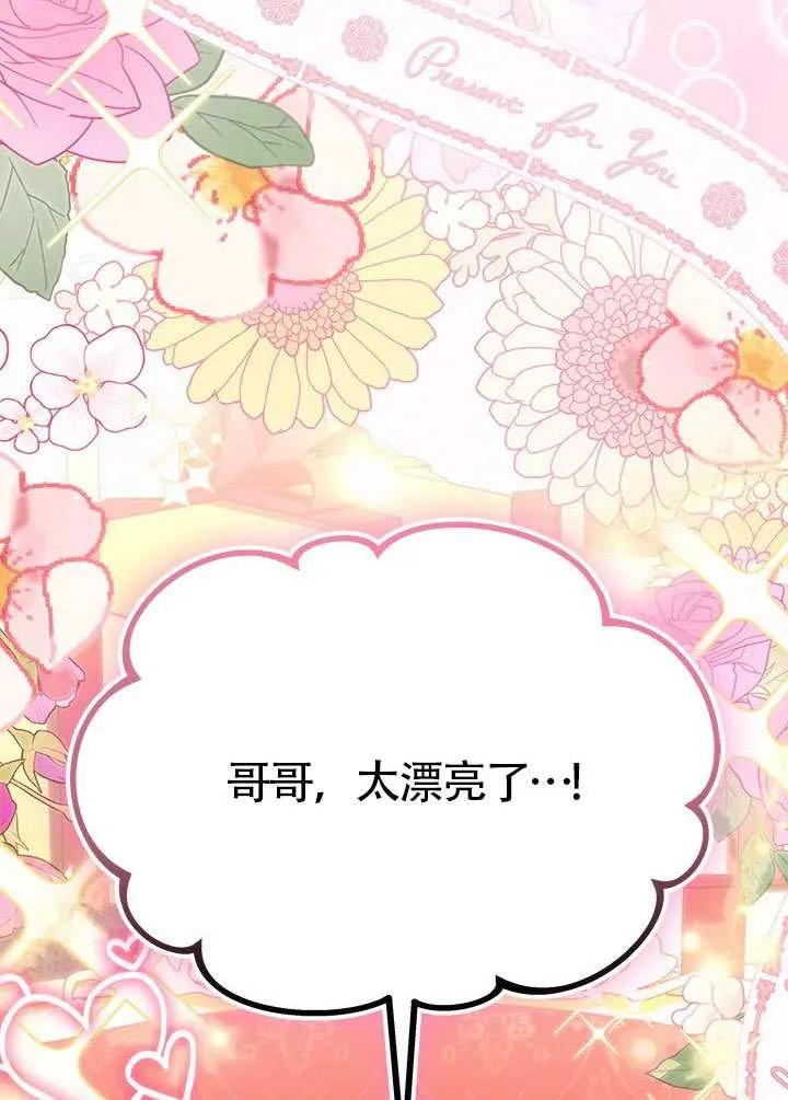 我拒绝了宠爱，为什么还要执着啊 第32话 第34页