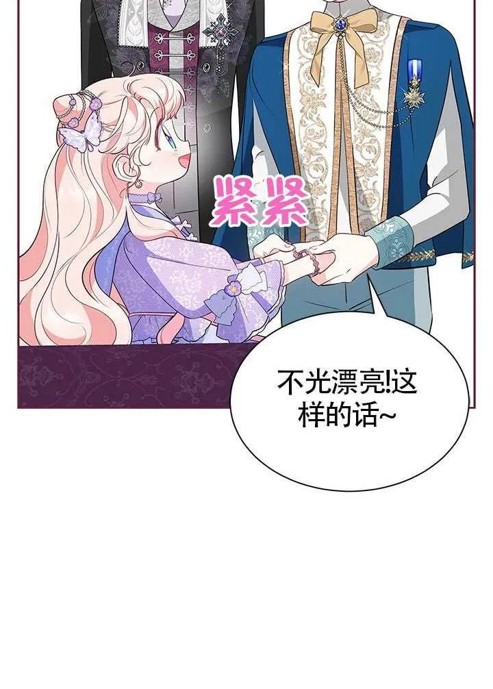 我拒绝了宠爱，为什么还要执着啊 第32话 第50页
