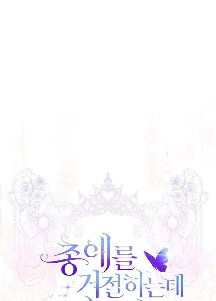 我拒绝了宠爱，为什么还要执着啊 第32话 第20页