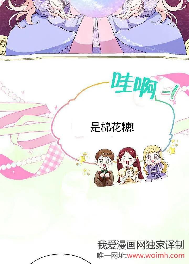 我拒绝了宠爱，为什么还要执着啊 第32话 第52页