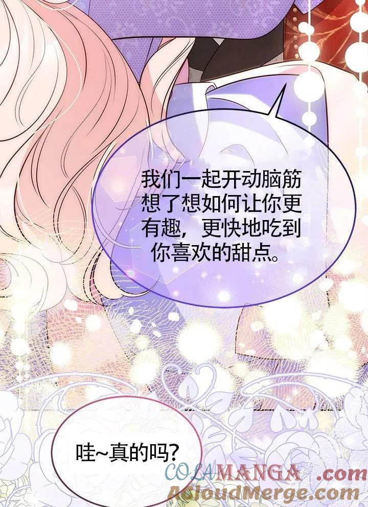 我拒绝了宠爱，为什么还要执着啊 第32话 第117页