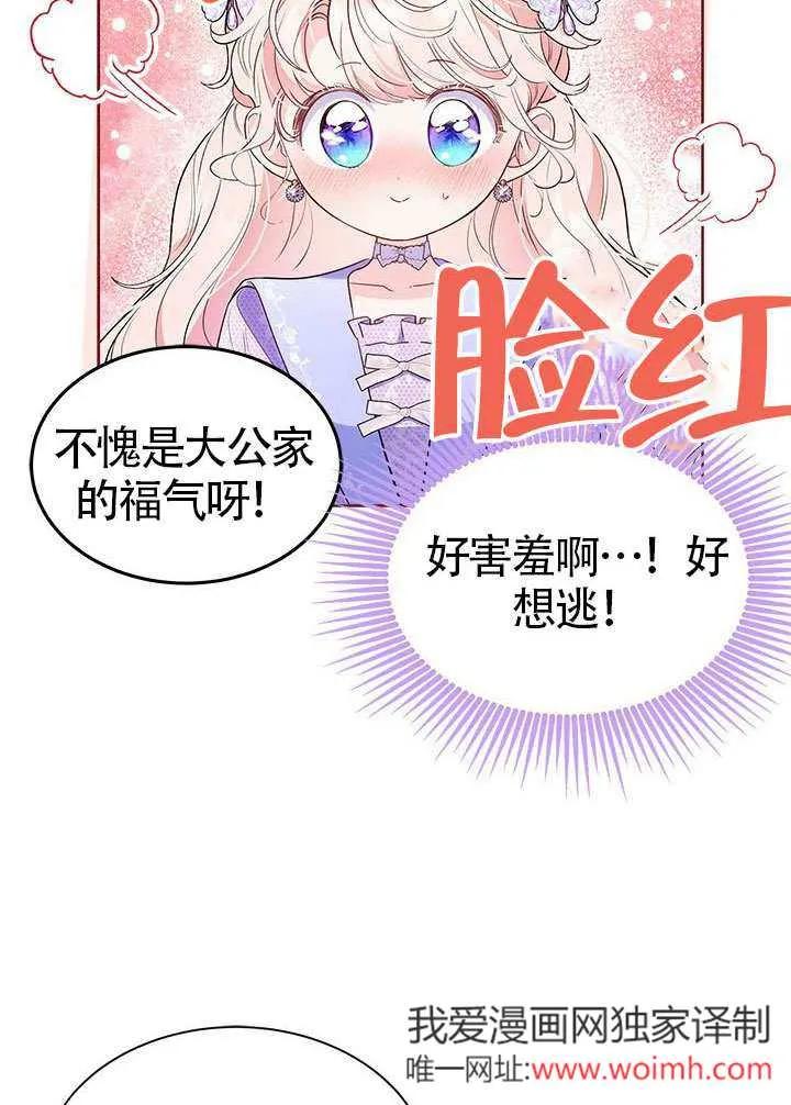 我拒绝了宠爱，为什么还要执着啊 第32话 第18页