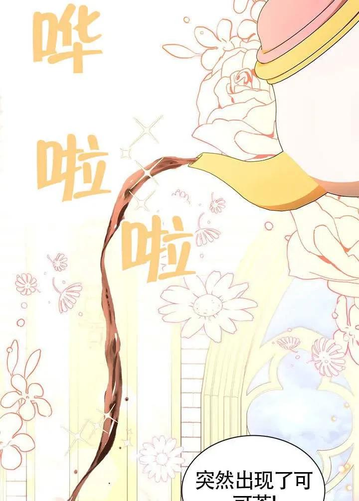 我拒绝了宠爱，为什么还要执着啊 第32话 第40页