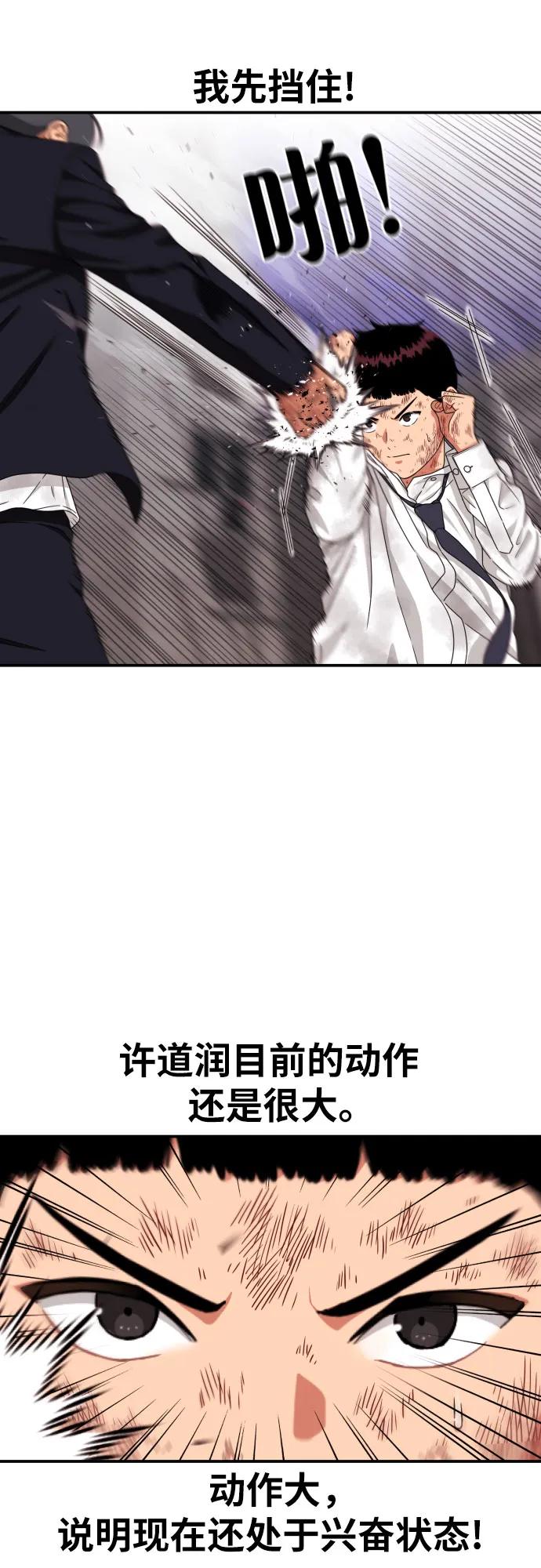 《一级格斗课外辅导》第32话 许道润 vs 金载赫 4 第11页