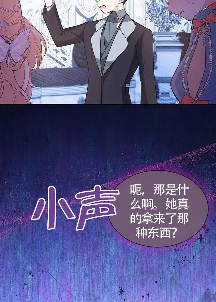 我拒绝了宠爱，为什么还要执着啊 第32话 第79页