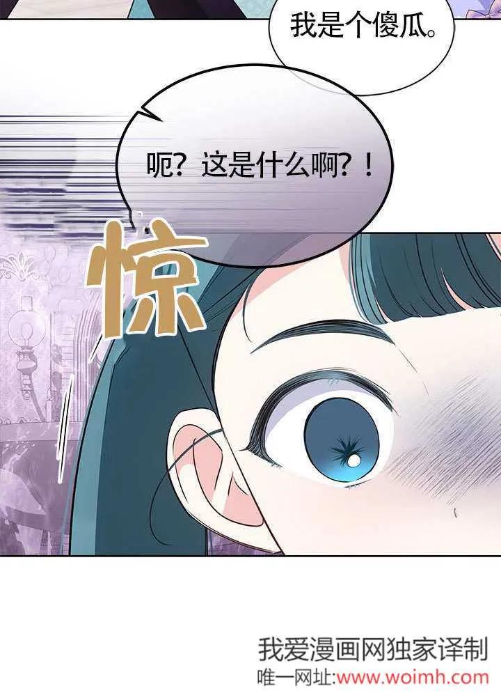 我拒绝了宠爱，为什么还要执着啊 第32话 第75页