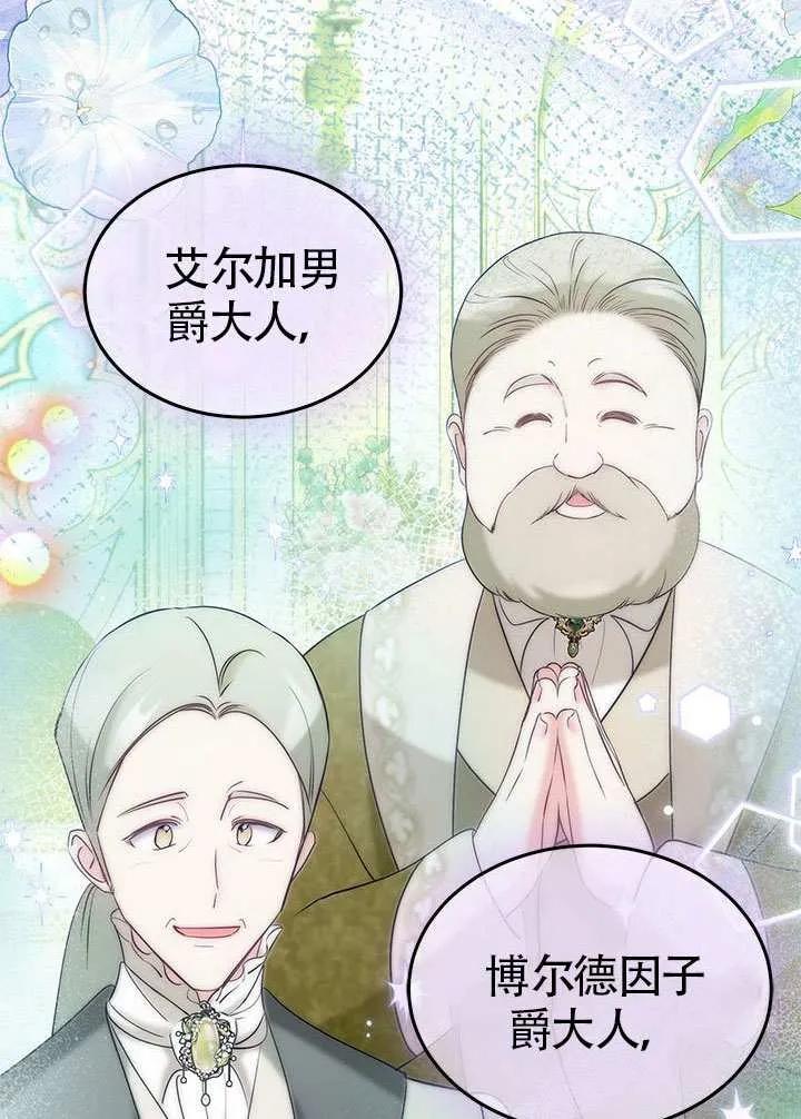 我拒绝了宠爱，为什么还要执着啊 第32话 第10页