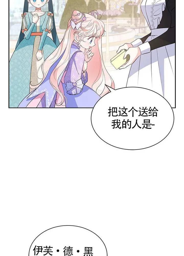我拒绝了宠爱，为什么还要执着啊 第32话 第88页