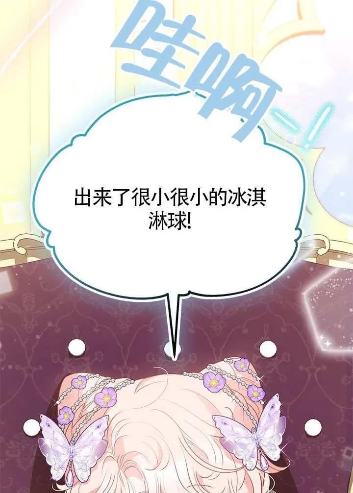 我拒绝了宠爱，为什么还要执着啊 第32话 第106页