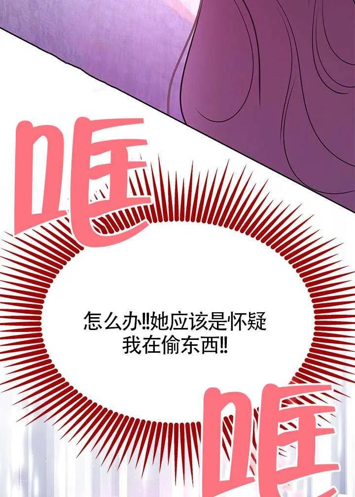 我拒绝了宠爱，为什么还要执着啊 第32话 第62页