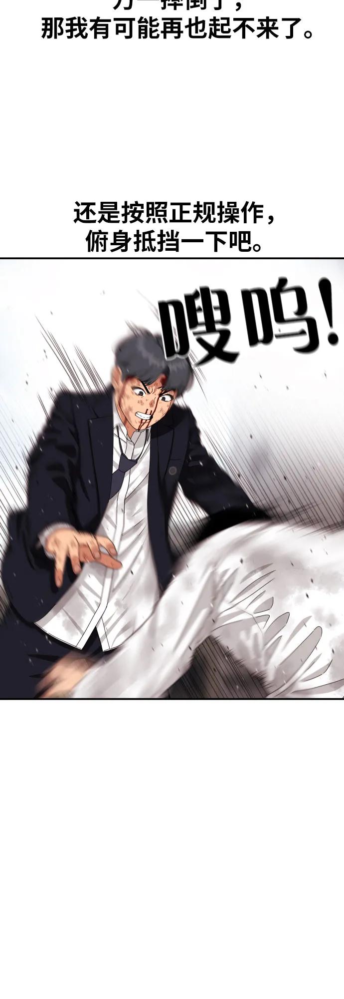 《一级格斗课外辅导》第32话 许道润 vs 金载赫 4 第44页