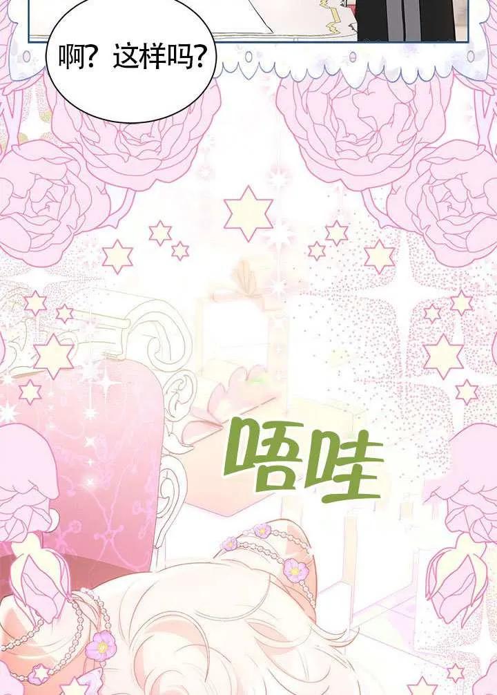 我拒绝了宠爱，为什么还要执着啊 第32话 第47页
