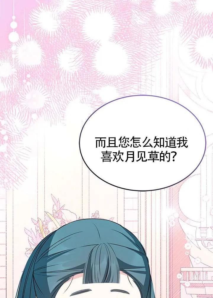 我拒绝了宠爱，为什么还要执着啊 第32话 第92页
