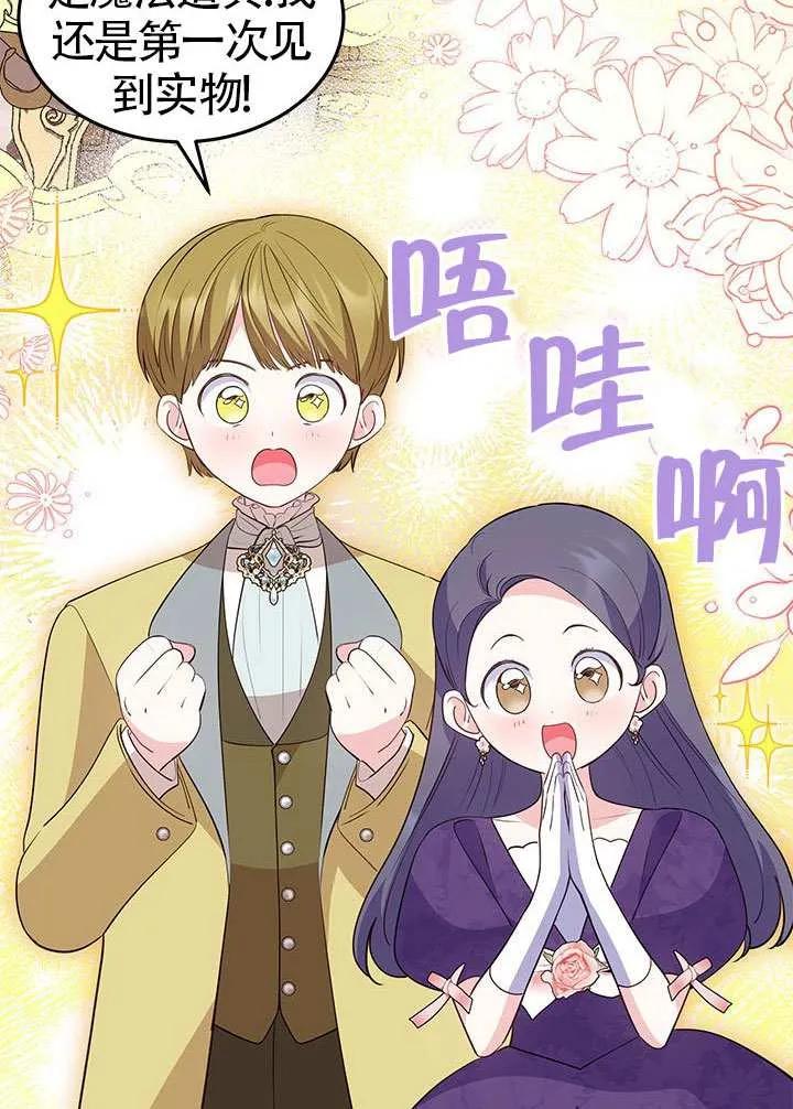 我拒绝了宠爱，为什么还要执着啊 第32话 第42页