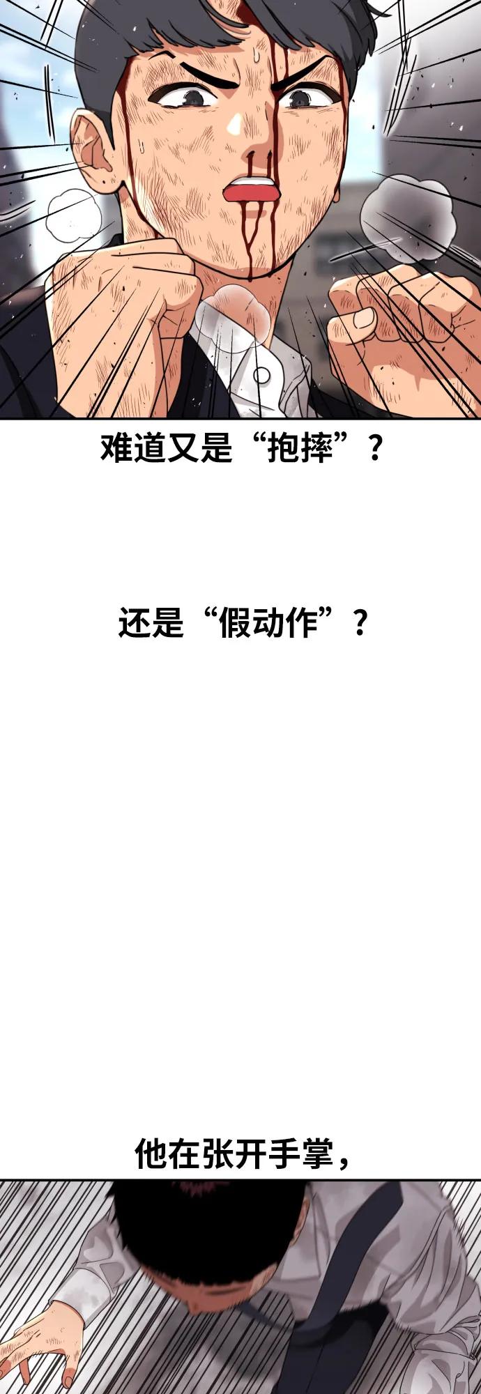 《一级格斗课外辅导》第32话 许道润 vs 金载赫 4 第42页