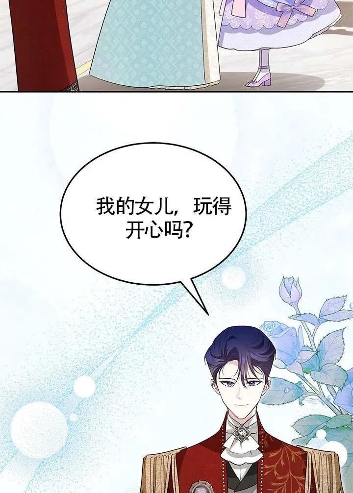 我拒绝了宠爱，为什么还要执着啊 第32话 第98页