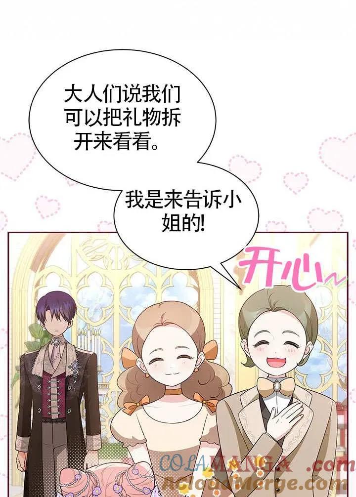 我拒绝了宠爱，为什么还要执着啊 第32话 第29页