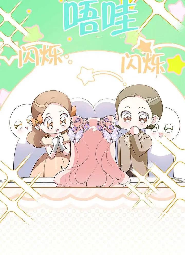 我拒绝了宠爱，为什么还要执着啊 第32话 第110页