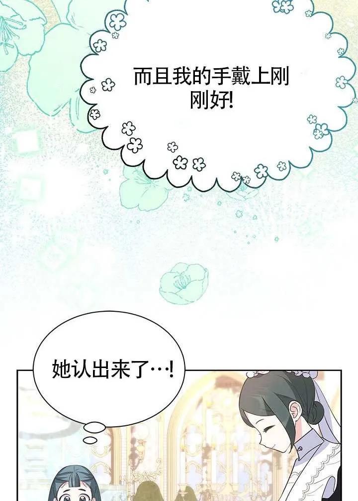 我拒绝了宠爱，为什么还要执着啊 第32话 第87页