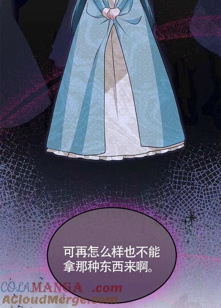 我拒绝了宠爱，为什么还要执着啊 第32话 第81页