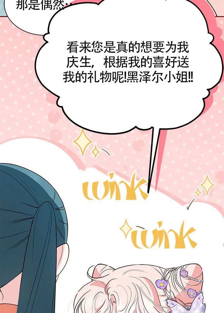 我拒绝了宠爱，为什么还要执着啊 第32话 第94页