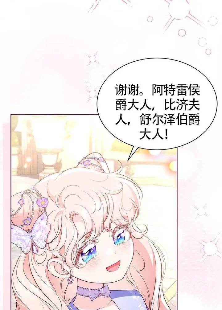 我拒绝了宠爱，为什么还要执着啊 第32话 第6页