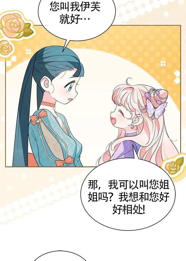 我拒绝了宠爱，为什么还要执着啊 第32话 第96页