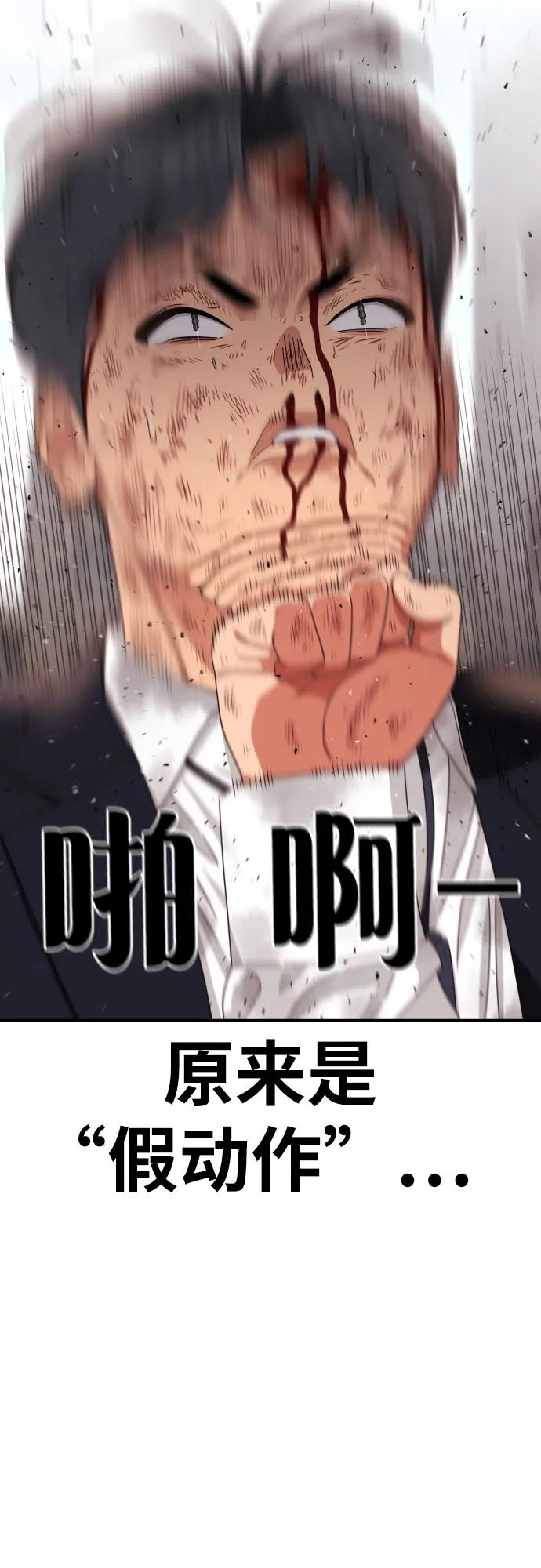 《一级格斗课外辅导》第32话 许道润 vs 金载赫 4 第47页