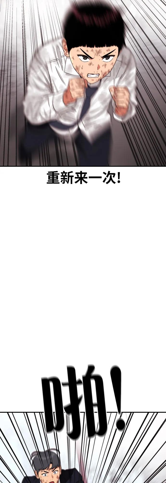 《一级格斗课外辅导》第32话 许道润 vs 金载赫 4 第14页
