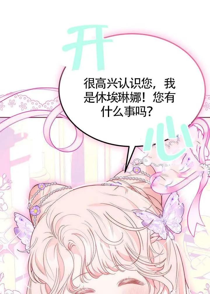 我拒绝了宠爱，为什么还要执着啊 第32话 第26页