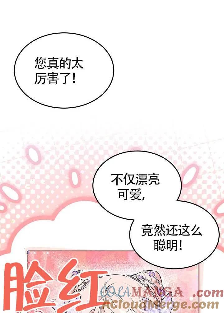 我拒绝了宠爱，为什么还要执着啊 第32话 第17页