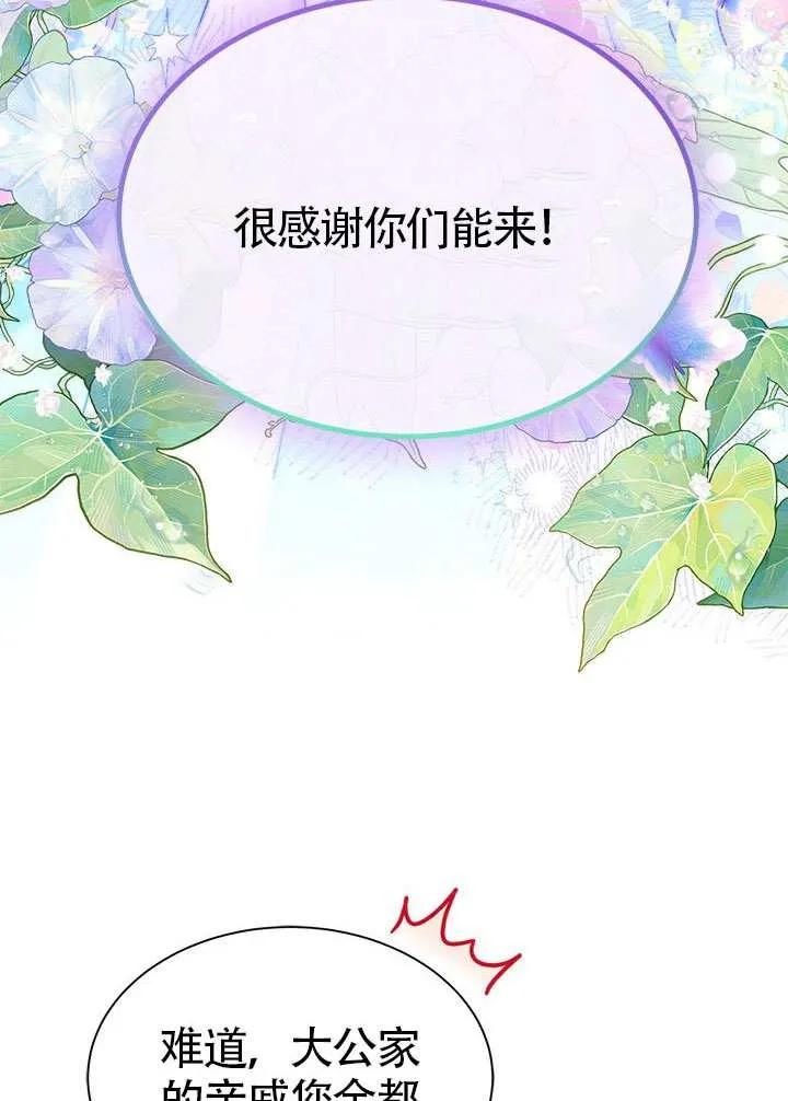 我拒绝了宠爱，为什么还要执着啊 第32话 第14页
