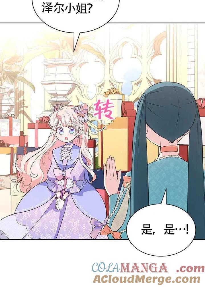 我拒绝了宠爱，为什么还要执着啊 第32话 第89页