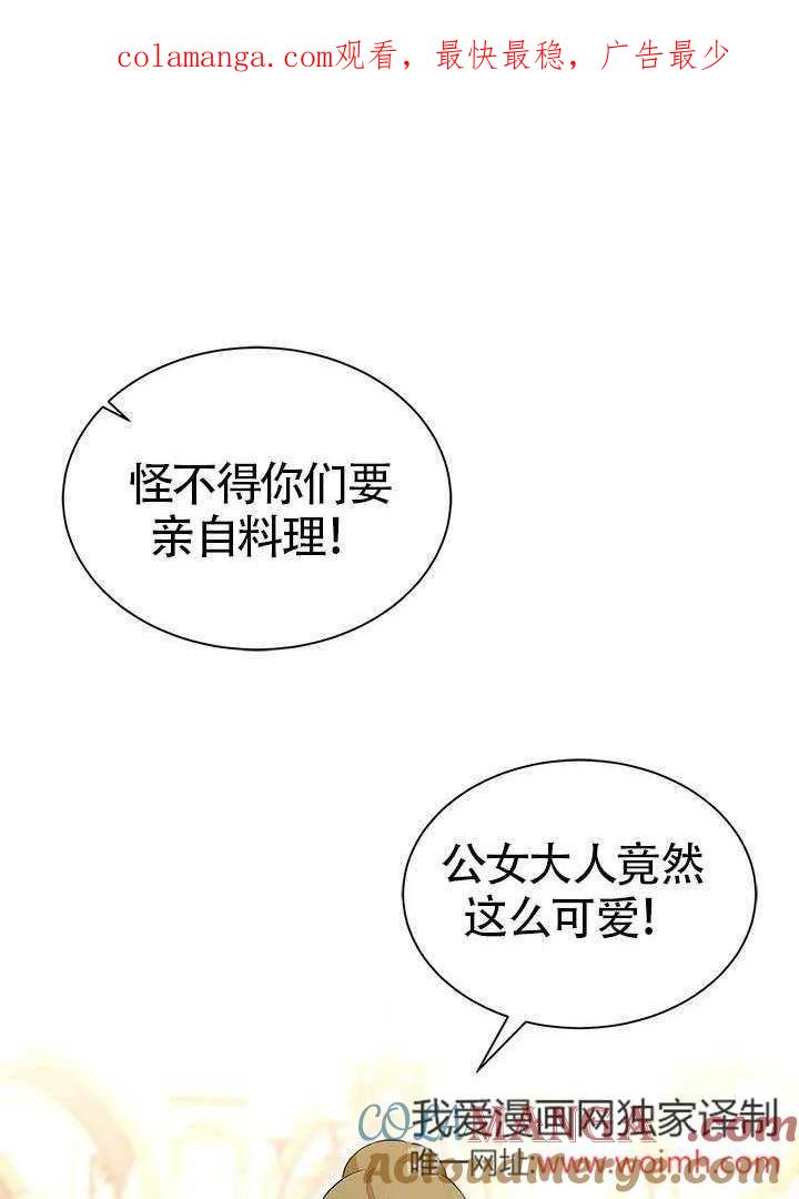 我拒绝了宠爱，为什么还要执着啊 第32话 第1页