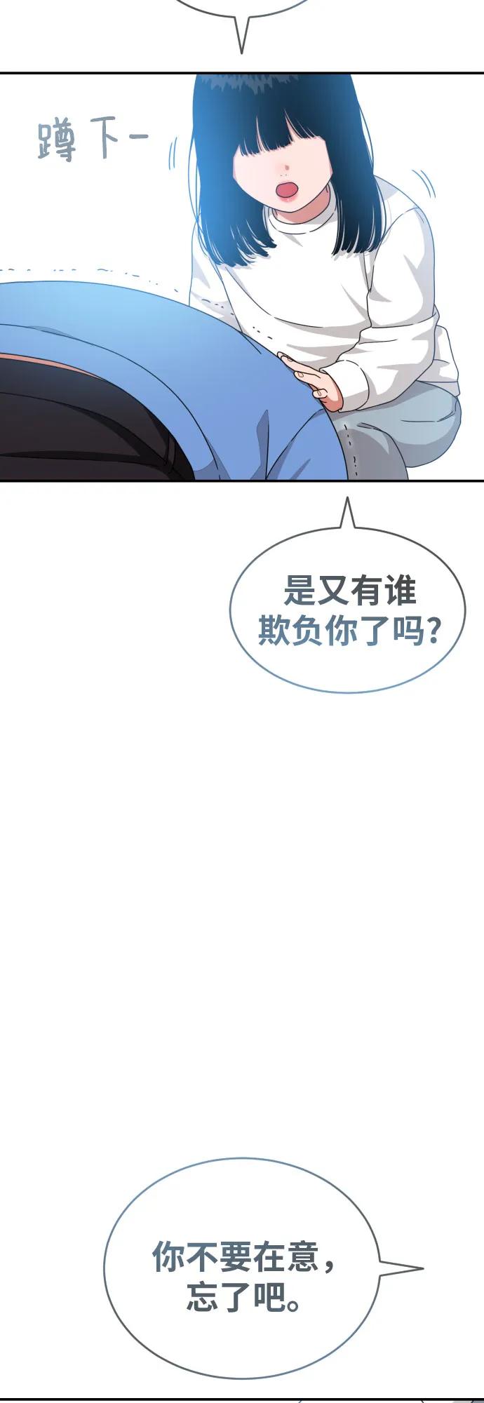 《一级格斗课外辅导》第32话 许道润 vs 金载赫 4 第69页