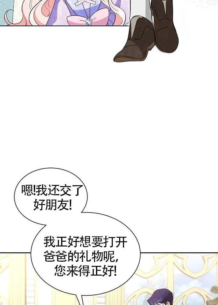 我拒绝了宠爱，为什么还要执着啊 第32话 第100页