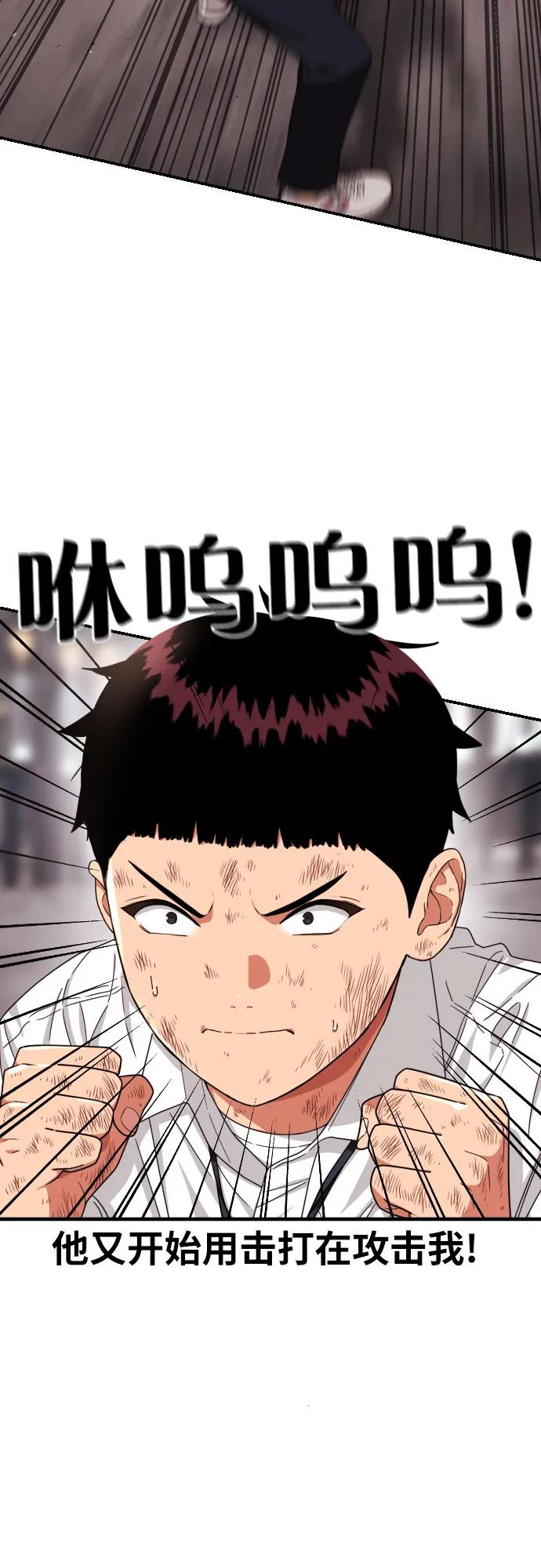 《一级格斗课外辅导》第32话 许道润 vs 金载赫 4 第9页