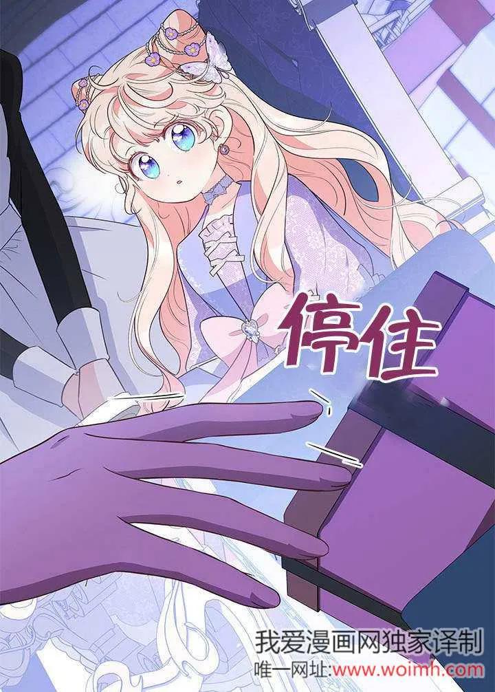 我拒绝了宠爱，为什么还要执着啊 第32话 第59页