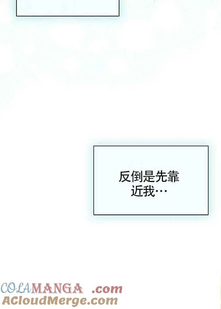 我拒绝了宠爱，为什么还要执着啊 第32话 第73页