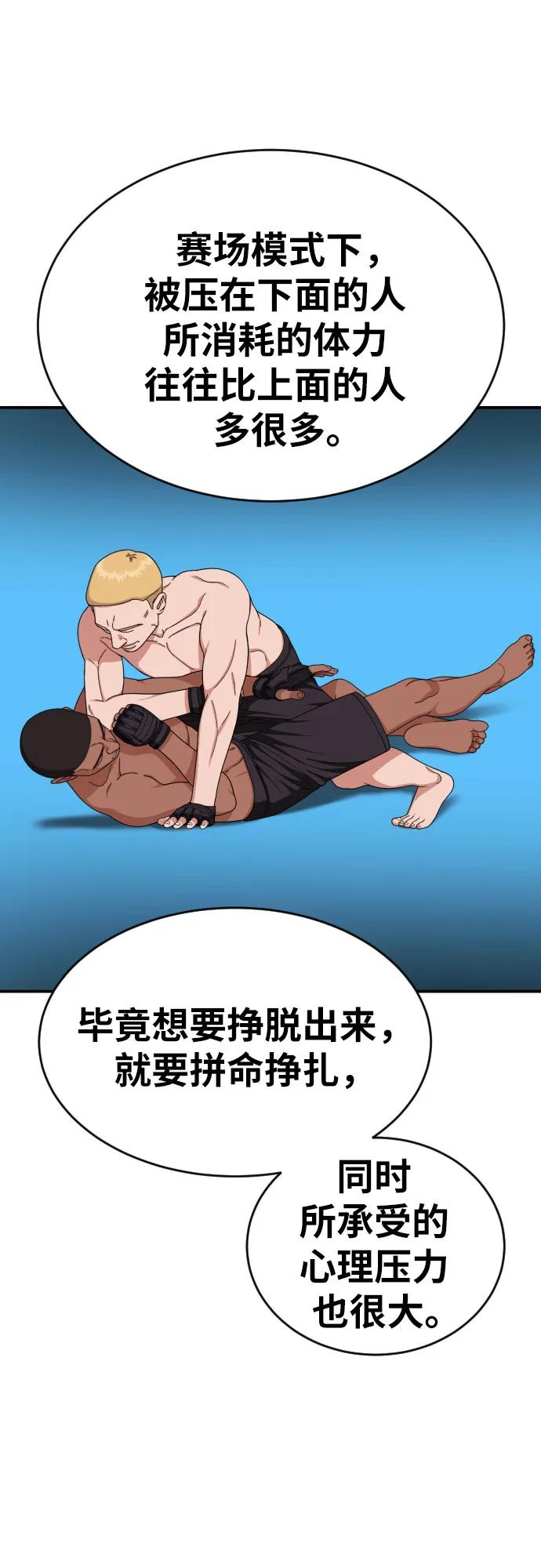 《一级格斗课外辅导》第32话 许道润 vs 金载赫 4 第33页