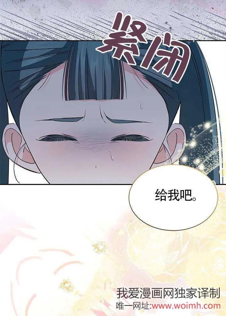 我拒绝了宠爱，为什么还要执着啊 第32话 第82页