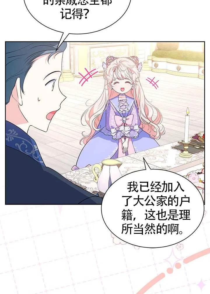 我拒绝了宠爱，为什么还要执着啊 第32话 第15页