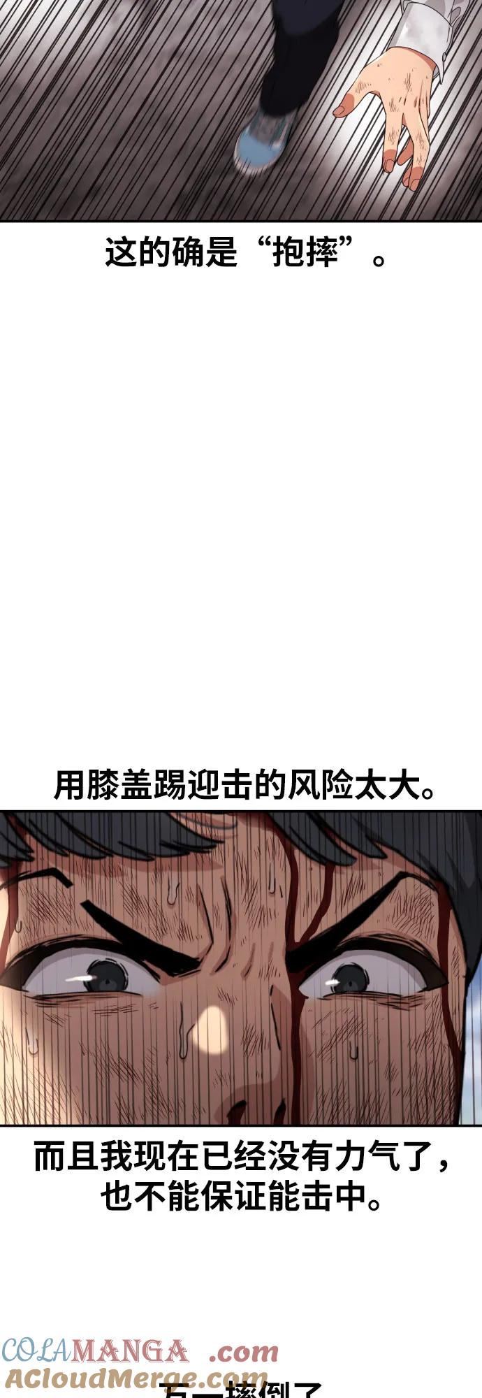 《一级格斗课外辅导》第32话 许道润 vs 金载赫 4 第43页
